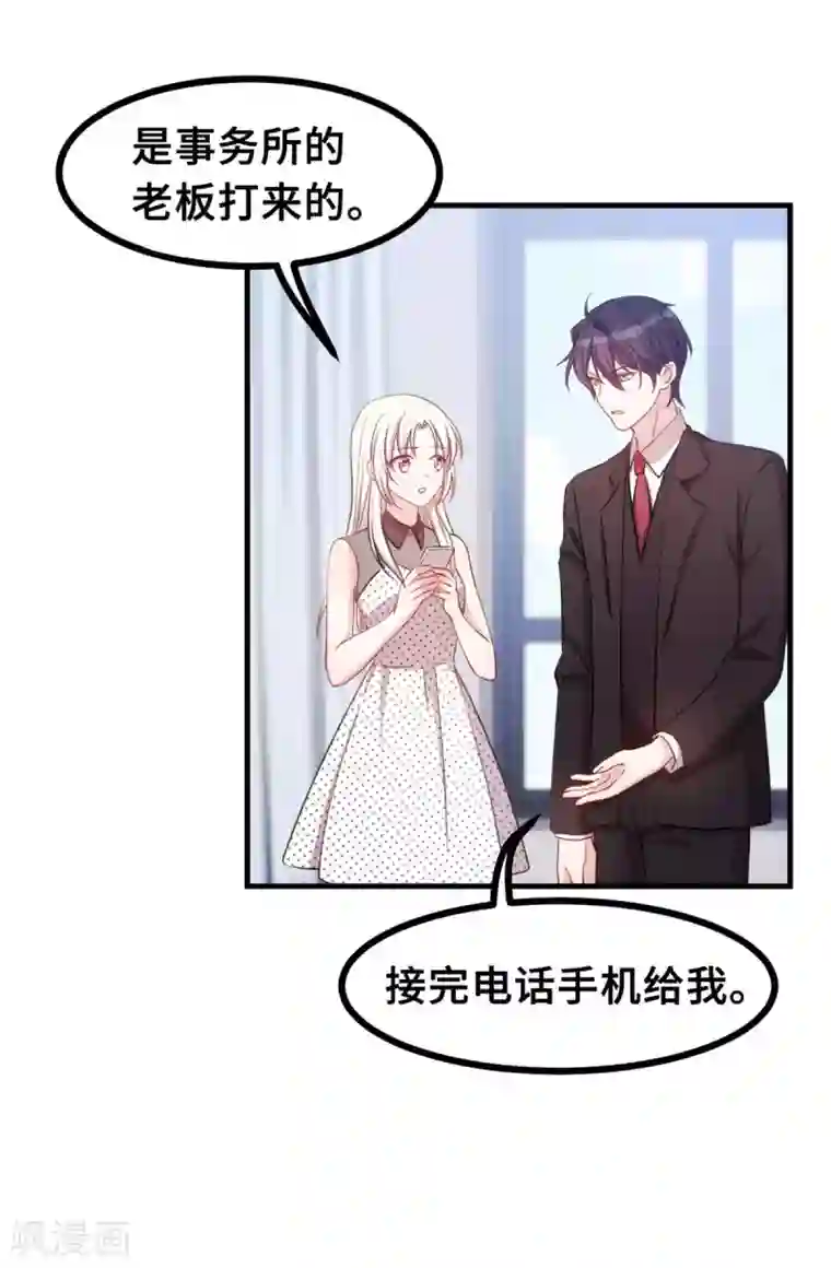 小白的男神爹地第143话 化身委屈鬼