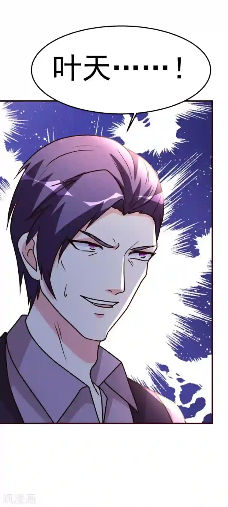 都市之修真归来第139话 见面礼