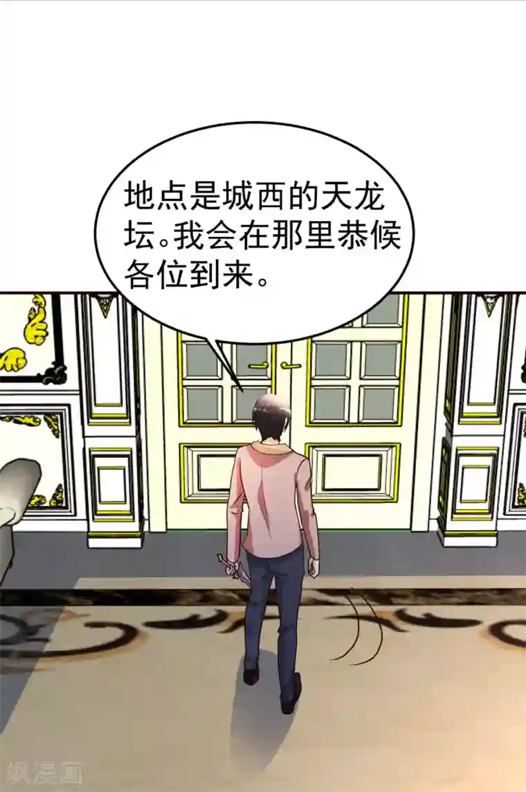 都市之修真归来第140话 老朋友