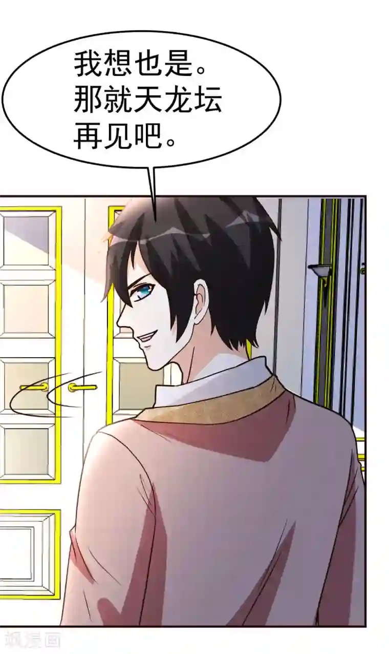 都市之修真归来第140话 老朋友