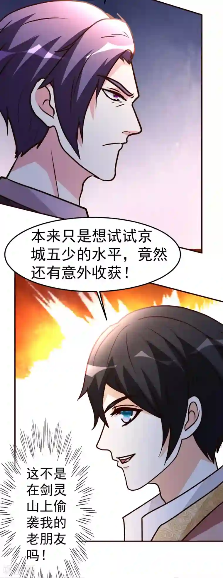 都市之修真归来第140话 老朋友