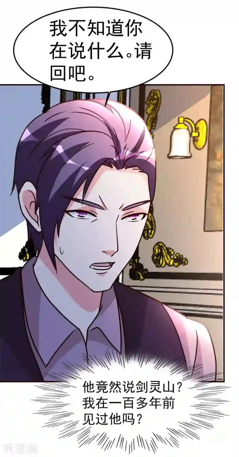 都市之修真归来第140话 老朋友