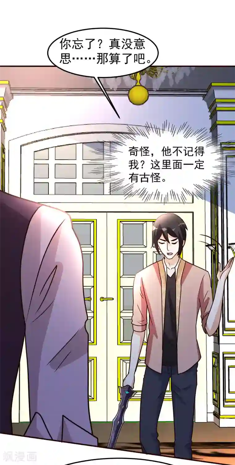 都市之修真归来第140话 老朋友