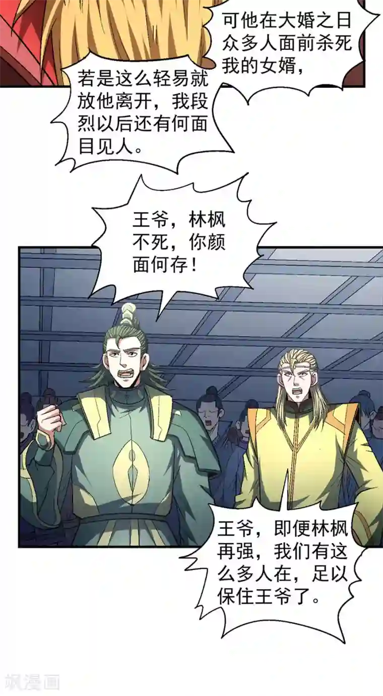 绝世武神第137话1 大杀四方