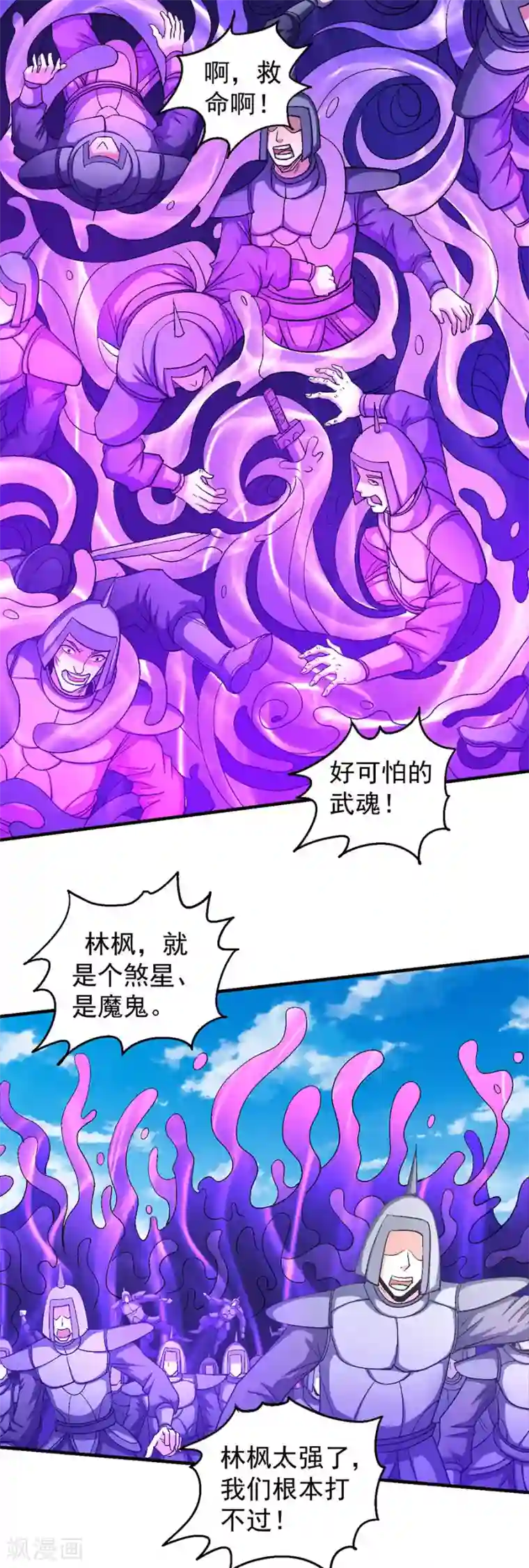 绝世武神第137话1 大杀四方