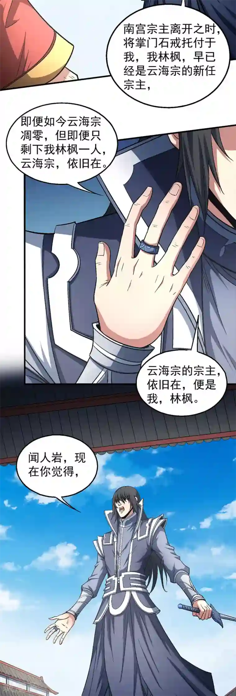 绝世武神第137话1 大杀四方