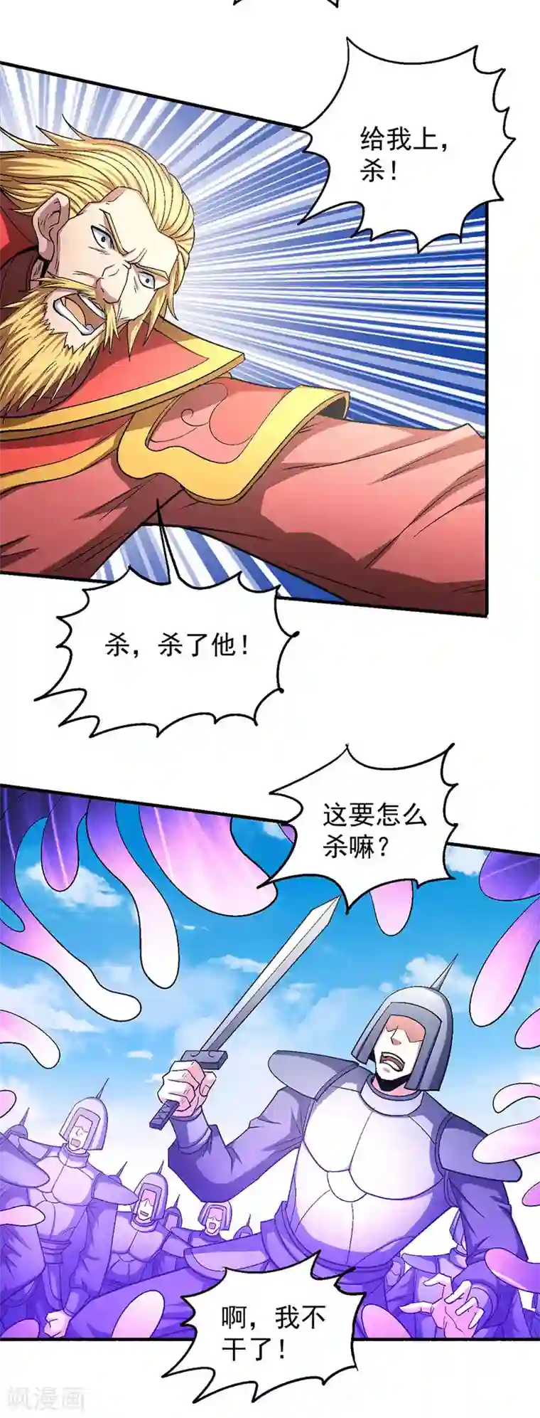 绝世武神第137话1 大杀四方