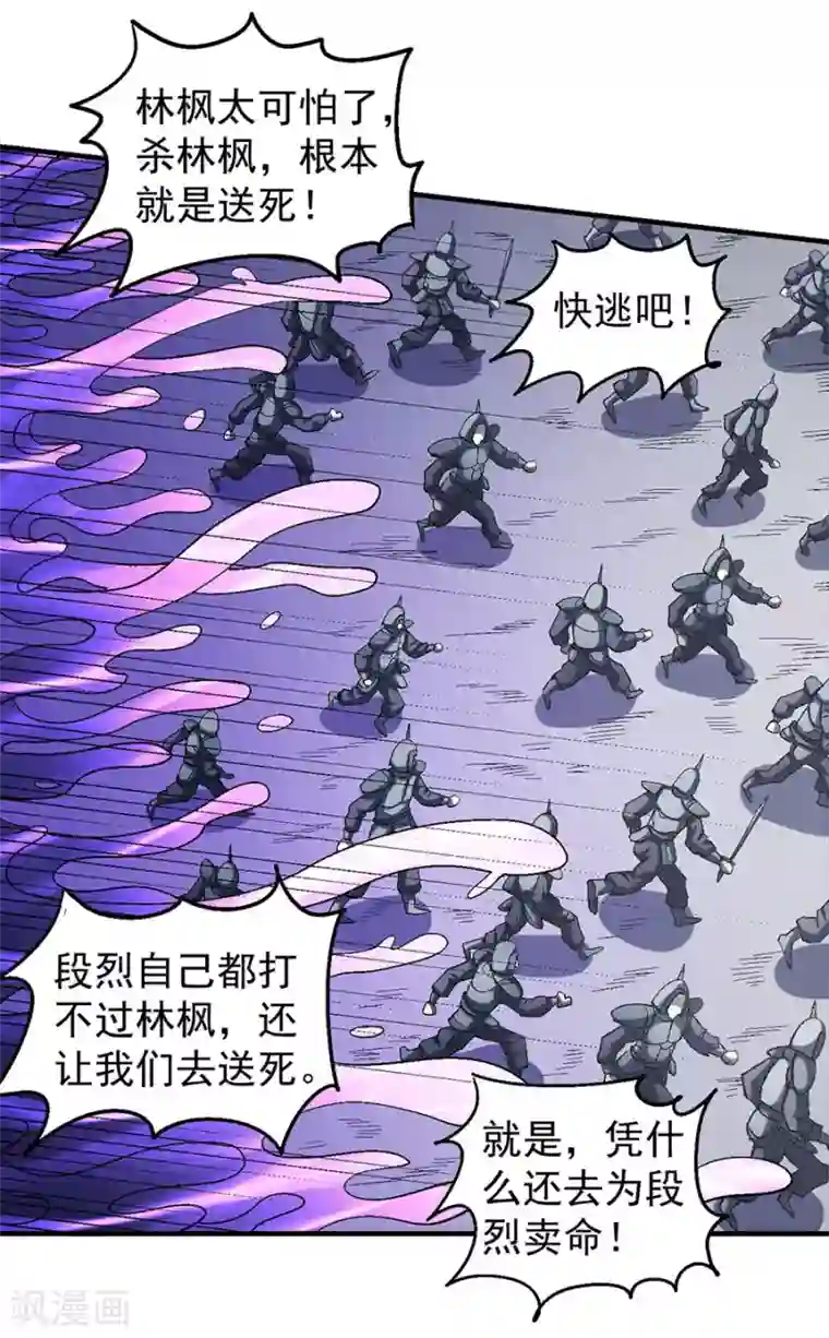 绝世武神第137话1 大杀四方