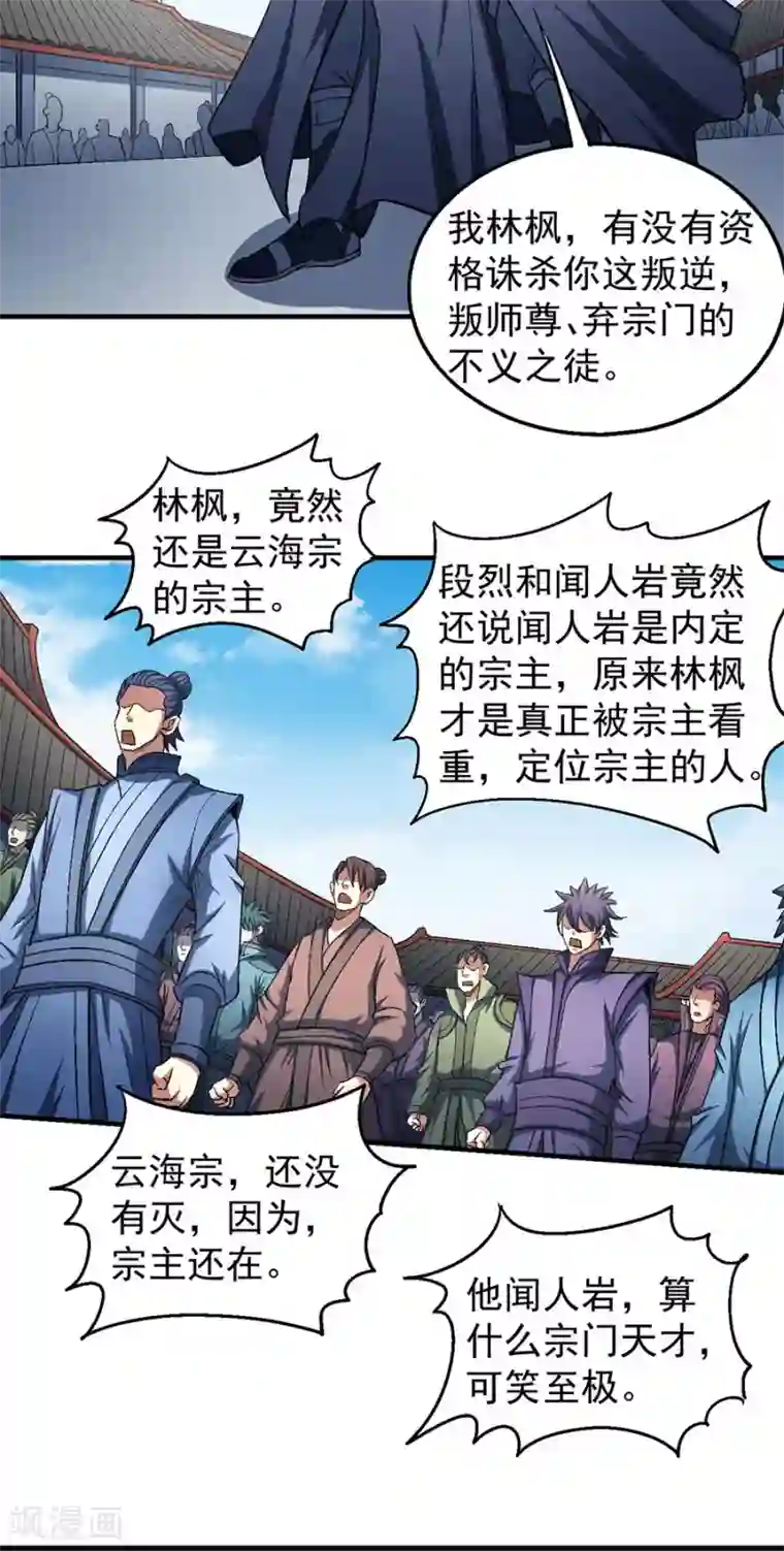 绝世武神第137话1 大杀四方