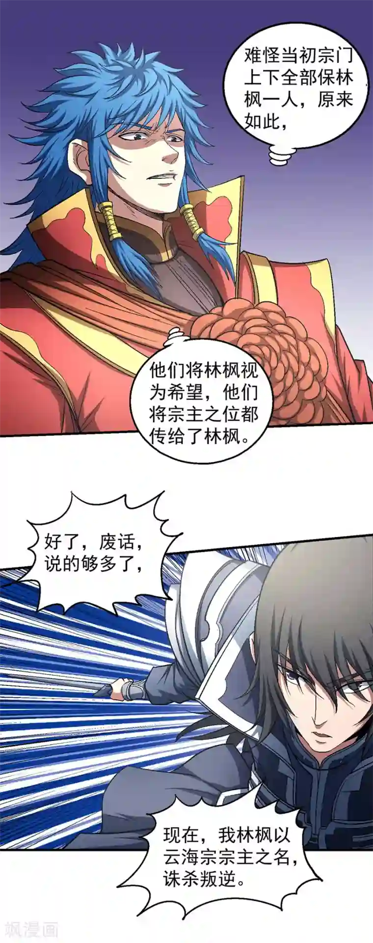 绝世武神第137话1 大杀四方