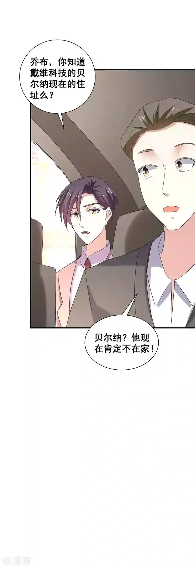 纯情陆少第245话 抵达史密斯家族