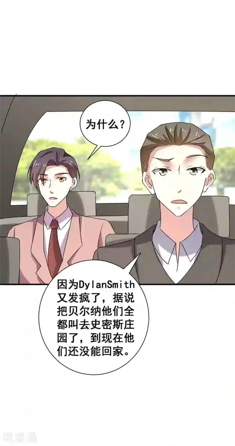 纯情陆少第245话 抵达史密斯家族