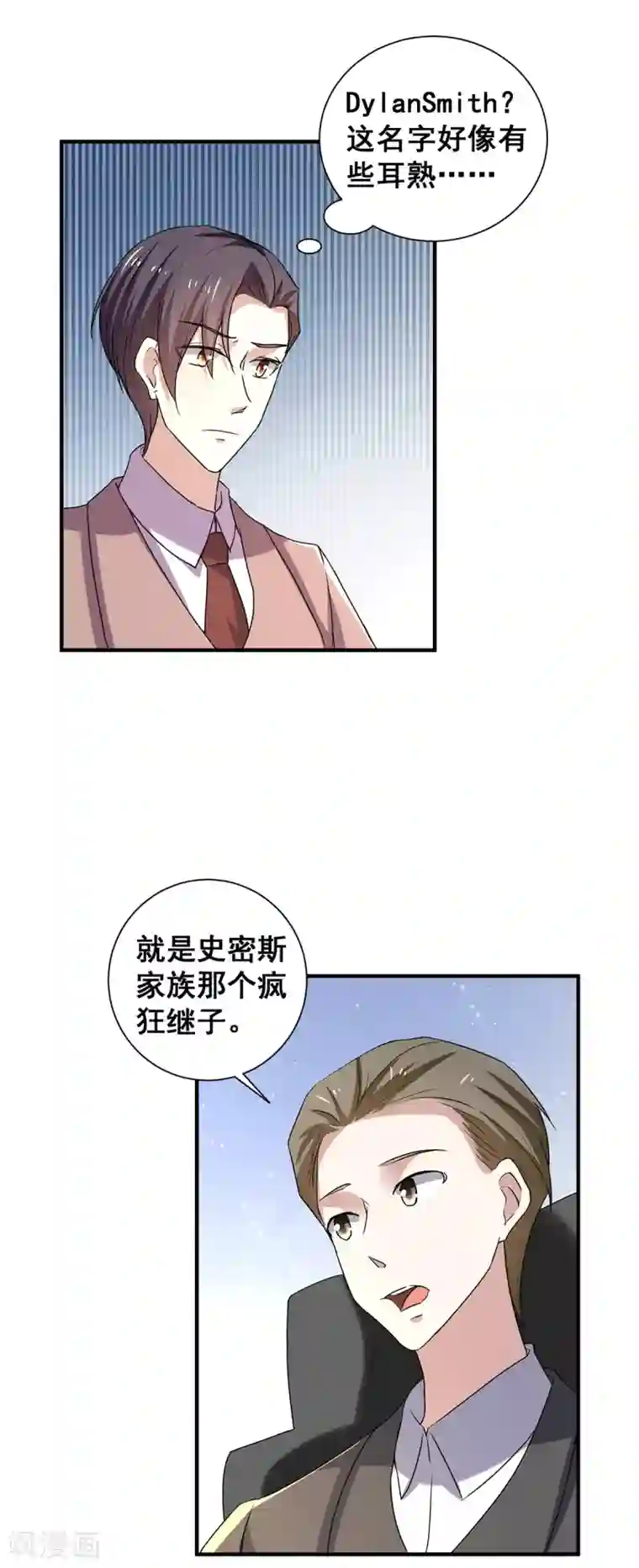 纯情陆少第245话 抵达史密斯家族