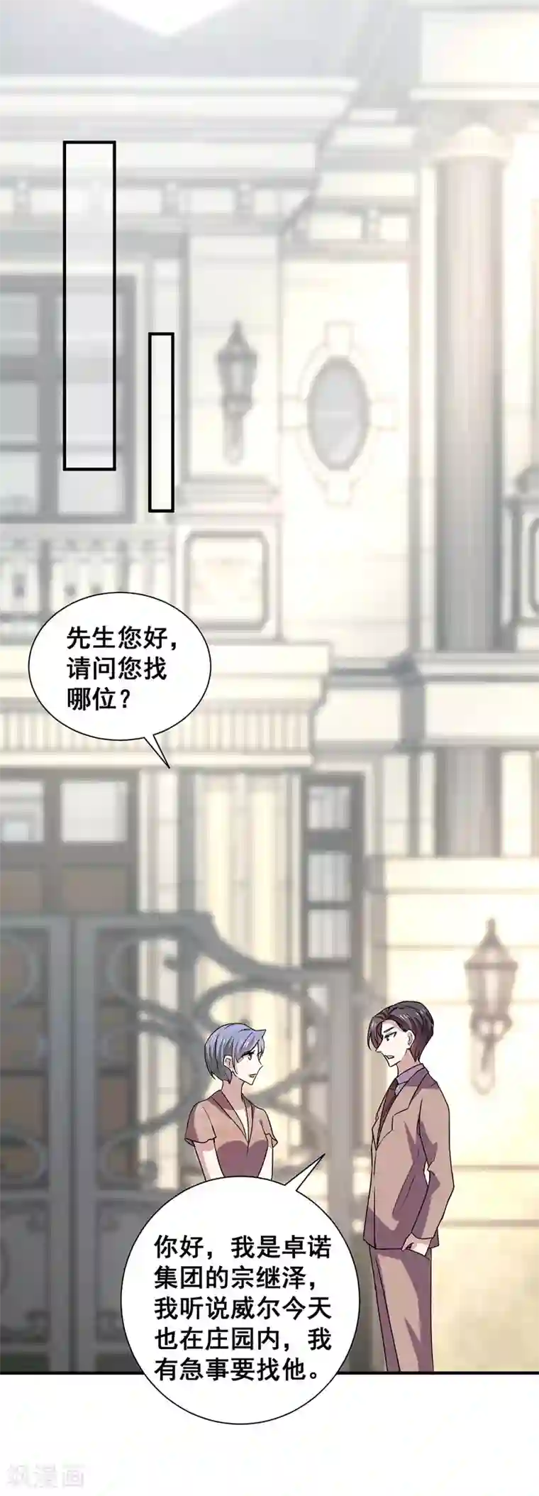 纯情陆少第245话 抵达史密斯家族