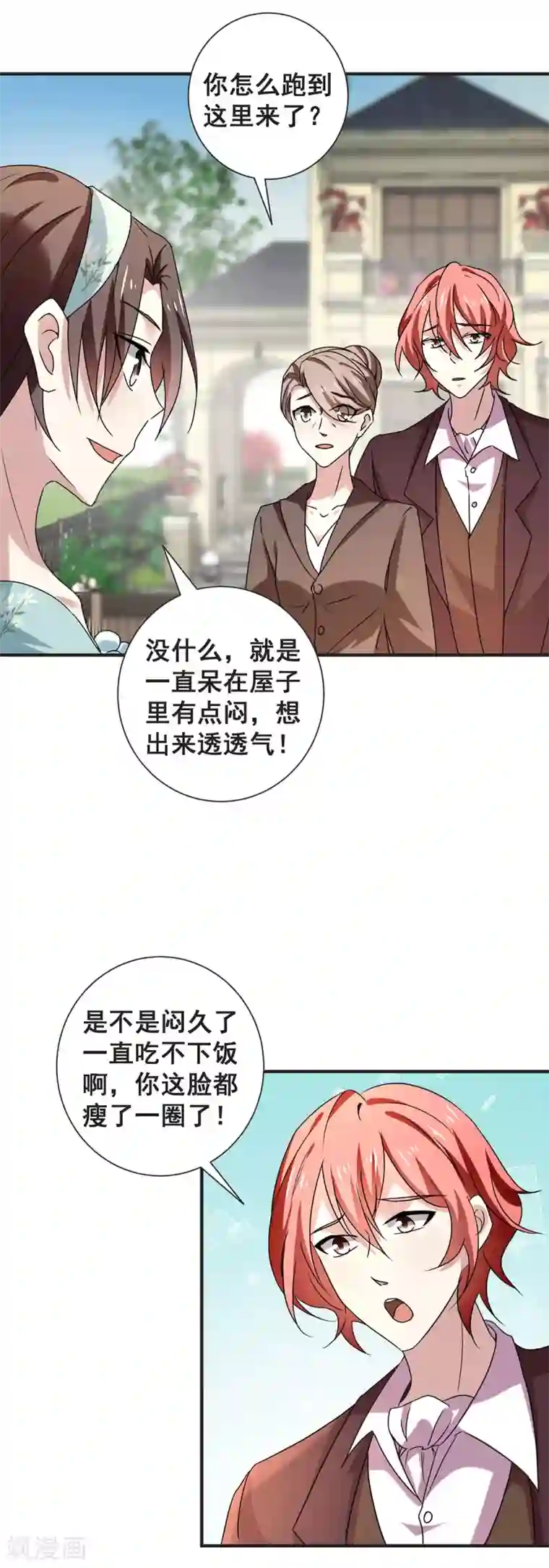 纯情陆少第245话 抵达史密斯家族