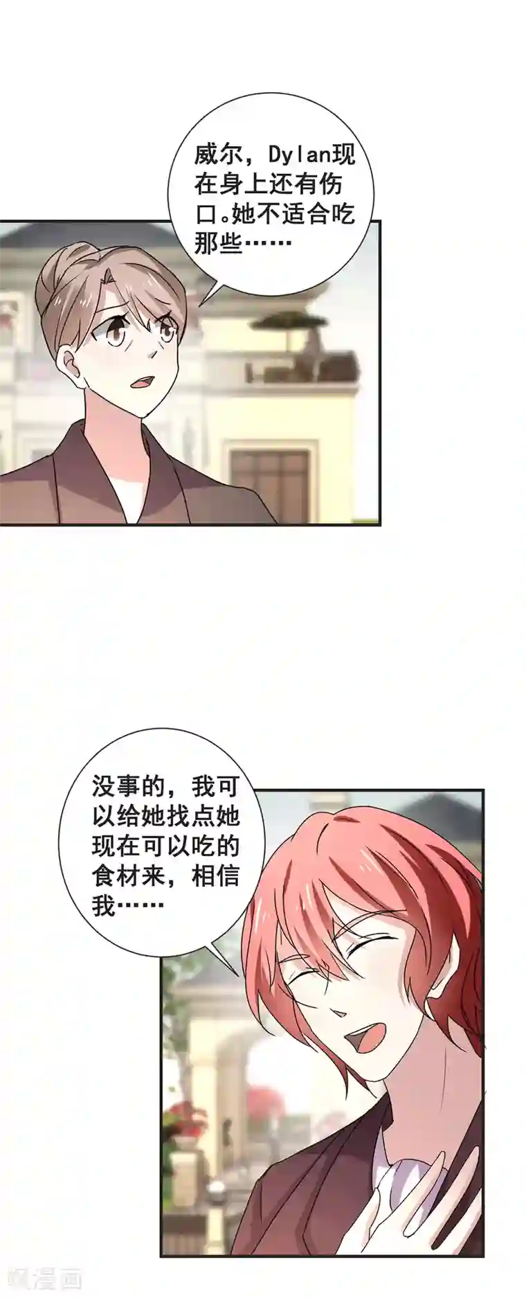 纯情陆少第245话 抵达史密斯家族