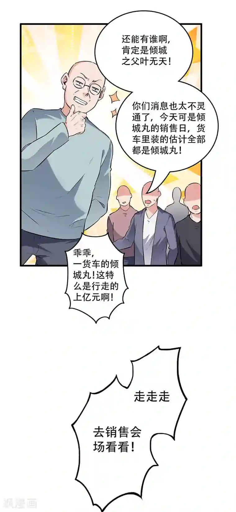 妙手狂医第198话 护送任务