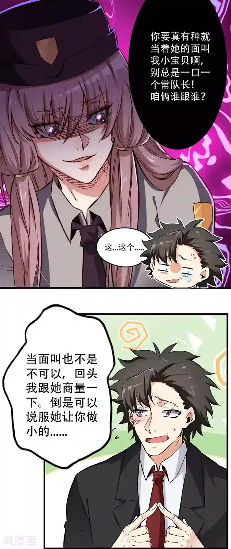 妙手狂医第198话 护送任务