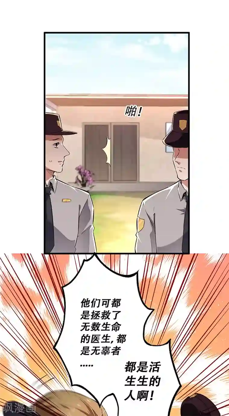 妙手狂医第198话 护送任务