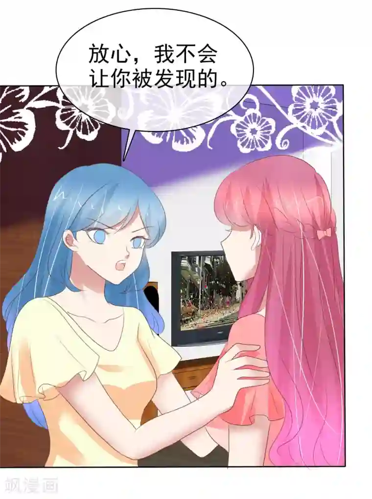 因爱宠你第407话