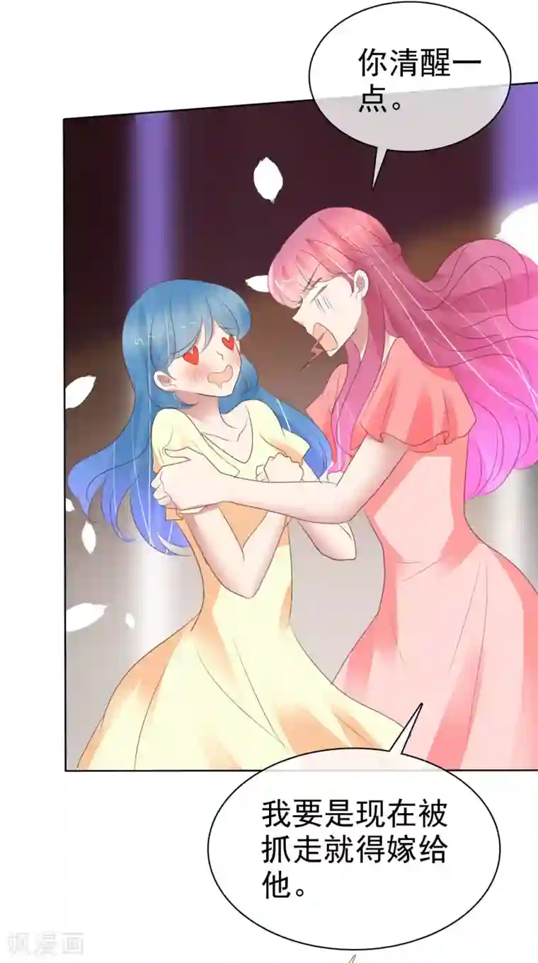 因爱宠你第407话