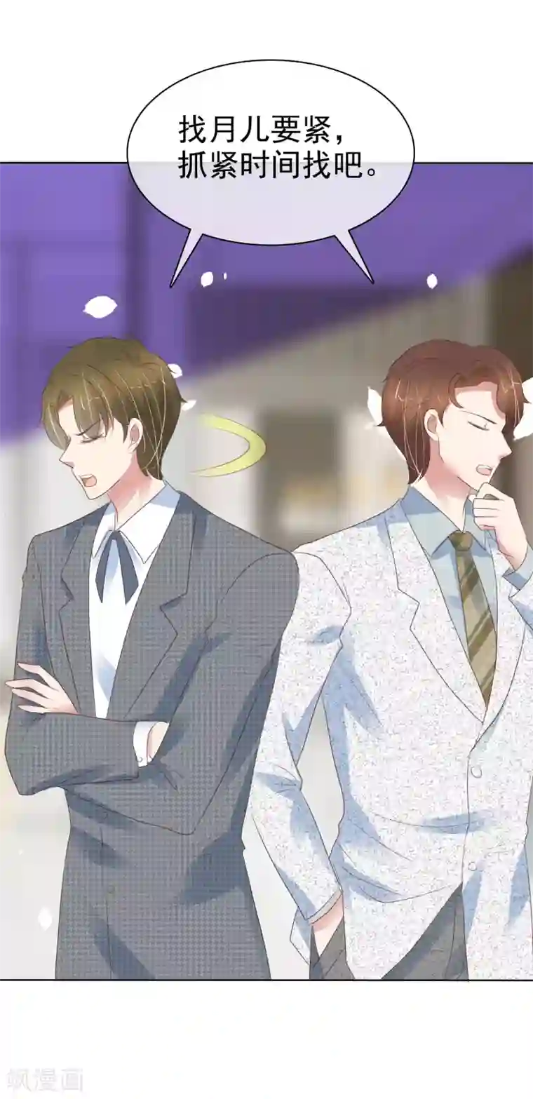 因爱宠你第407话