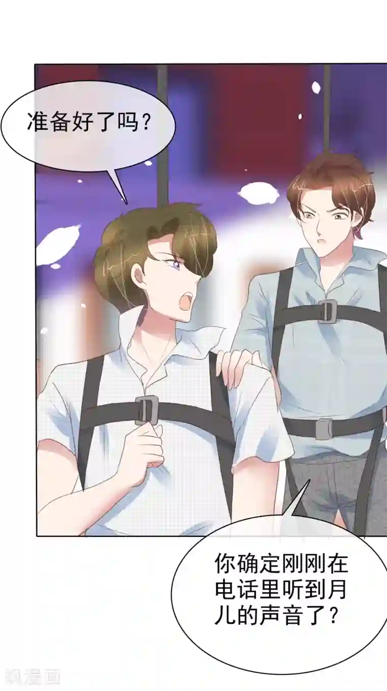 因爱宠你第408话