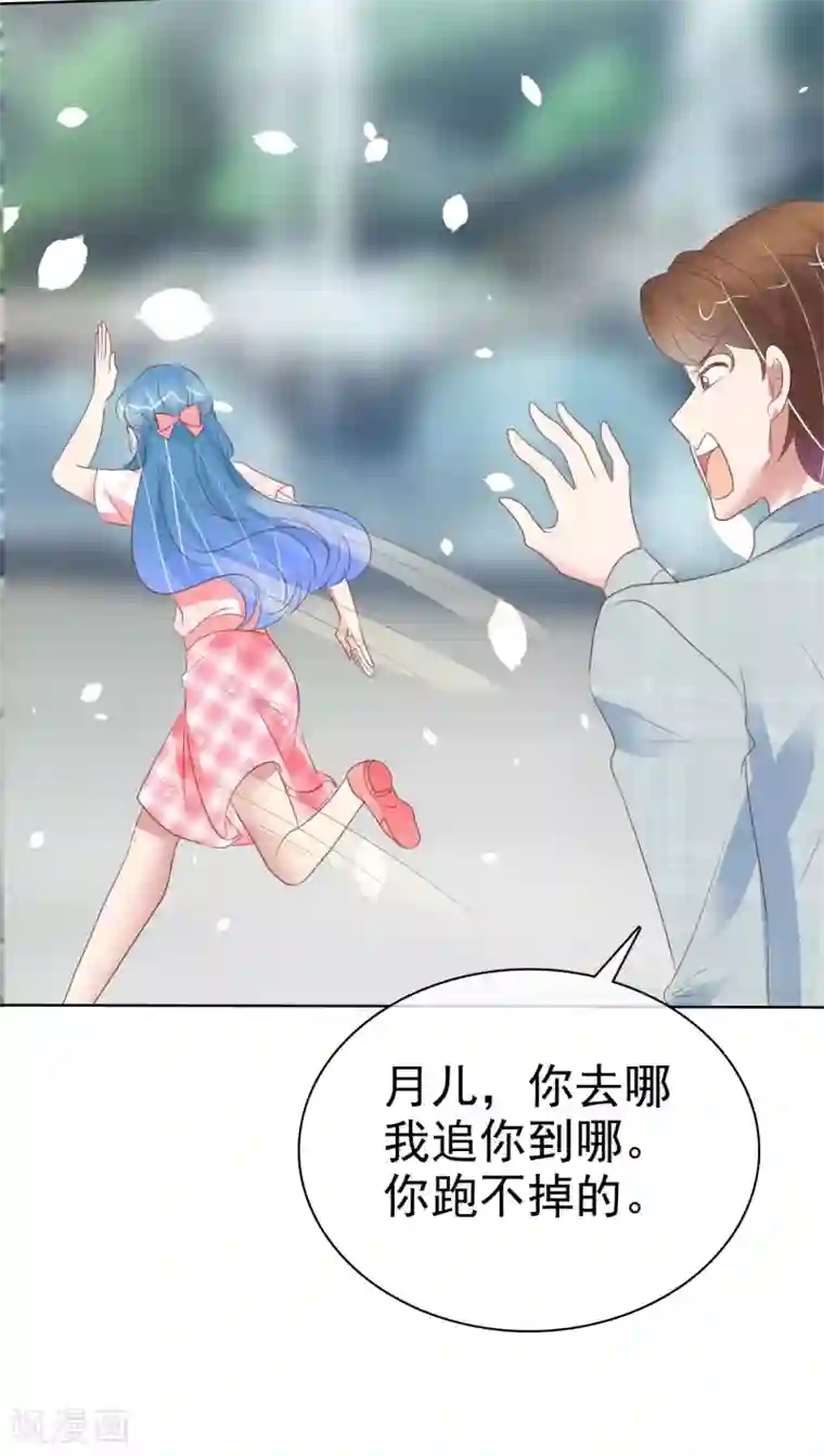 因爱宠你第408话