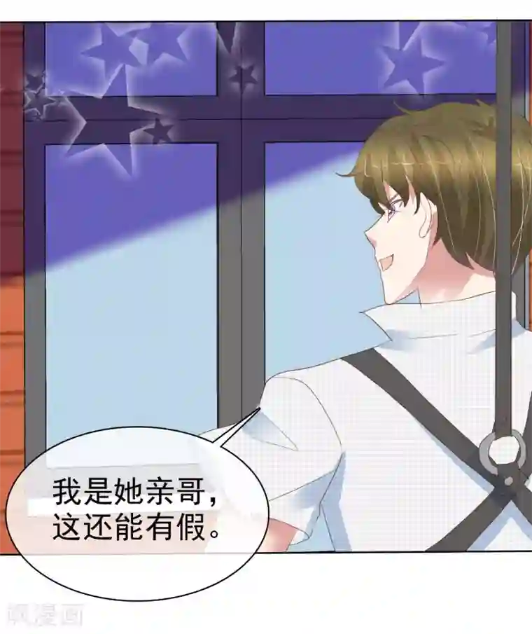 因爱宠你第408话