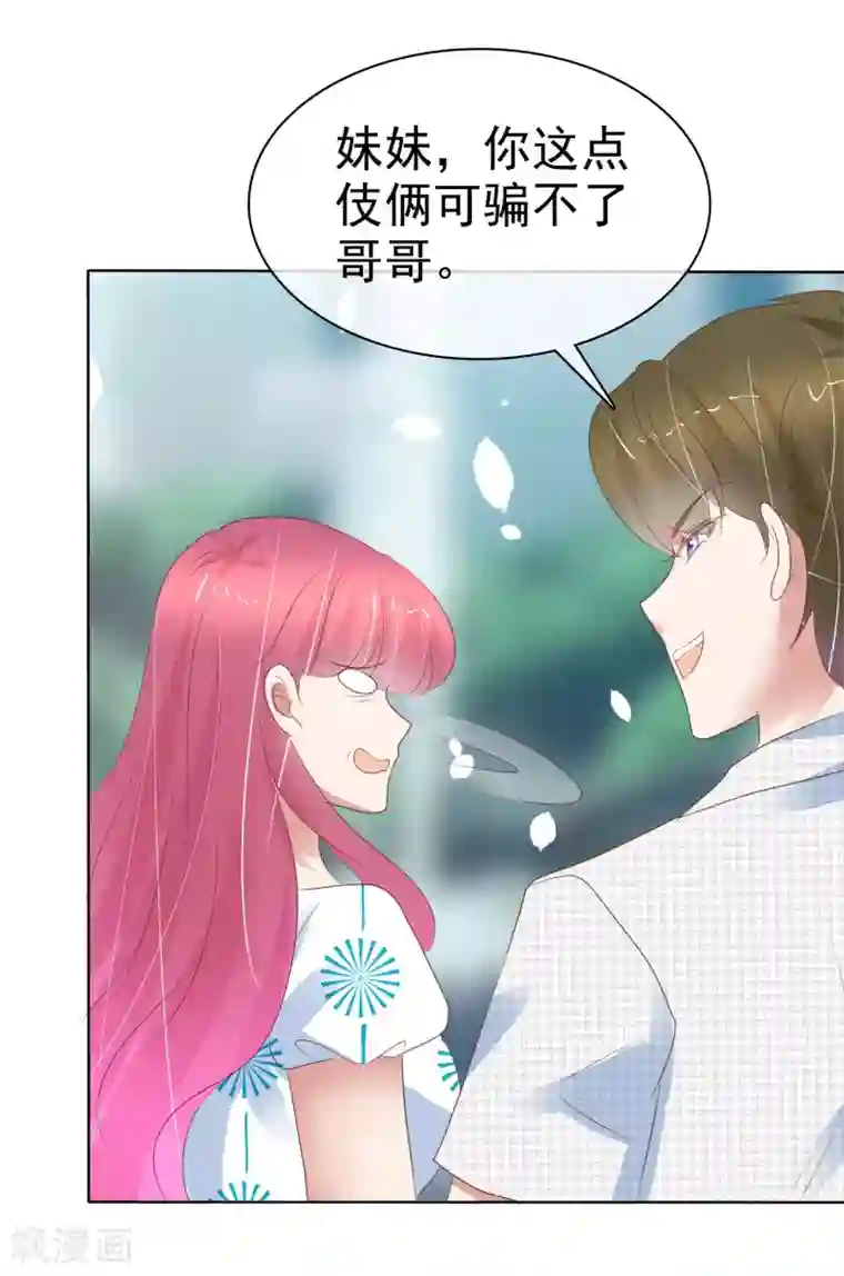 因爱宠你第408话