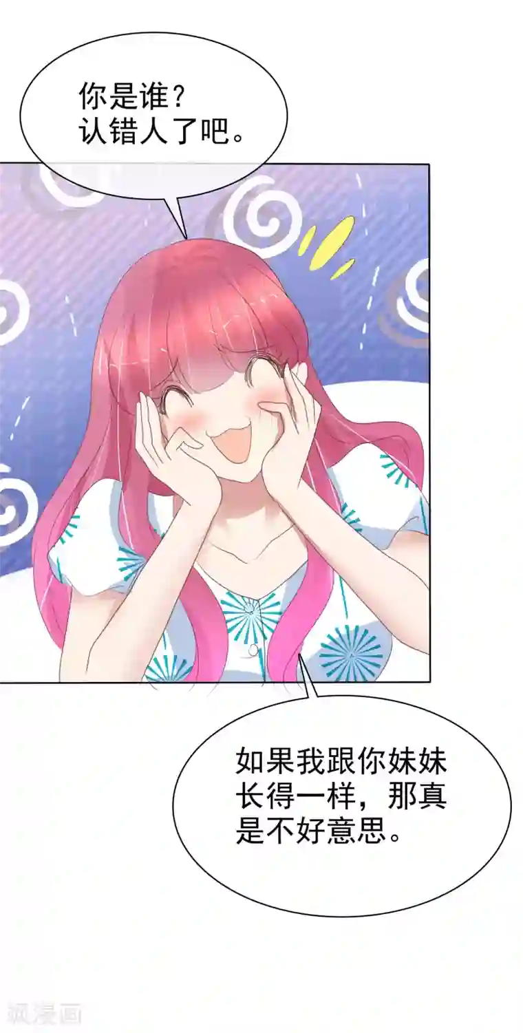 因爱宠你第408话