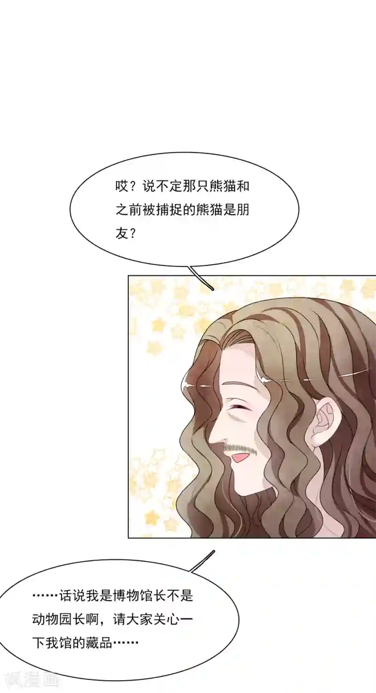 穿回古代做国宝第183话 说的是我？