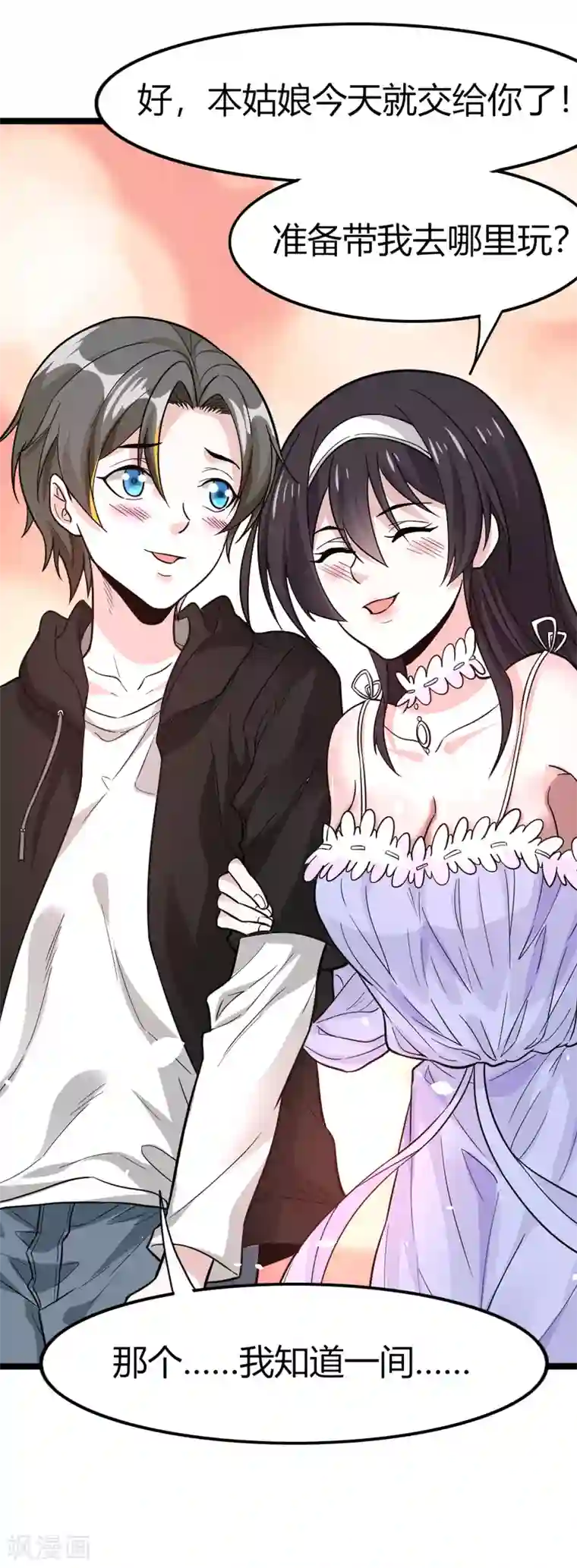 剑舞第193话 我们永远在一起