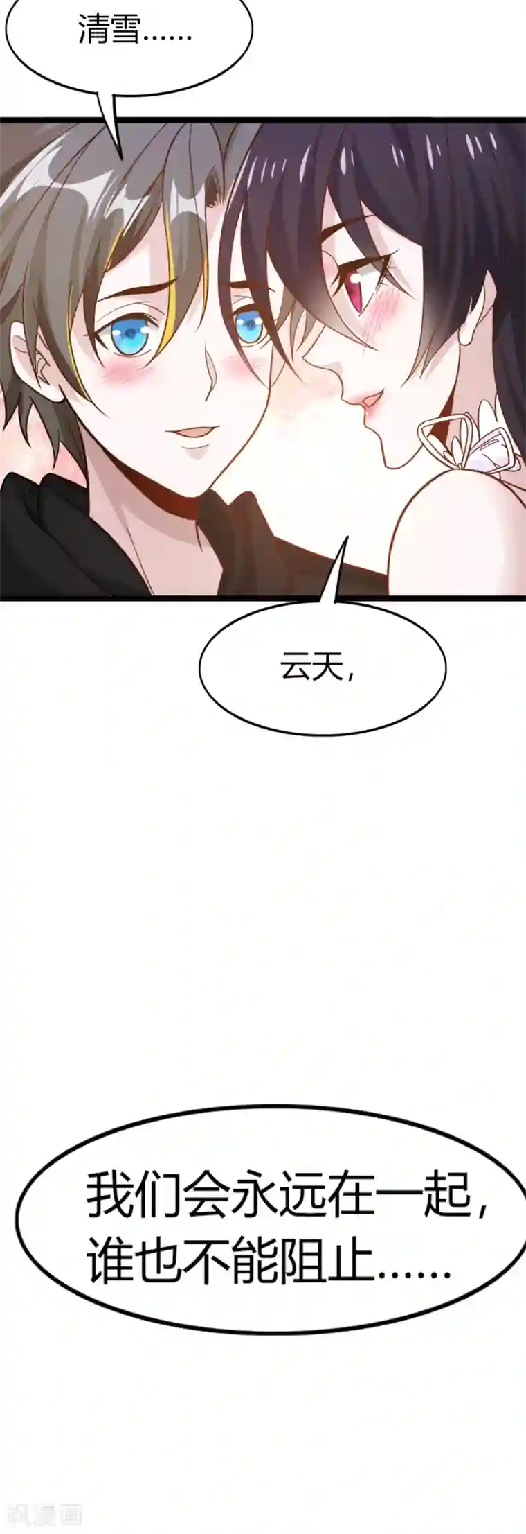 剑舞第193话 我们永远在一起