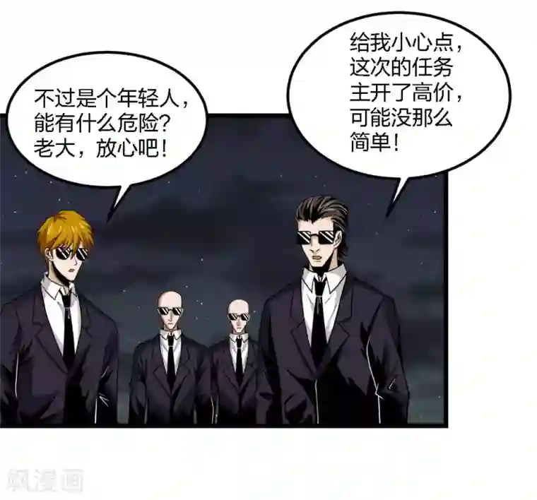 剑舞第194话 夜袭