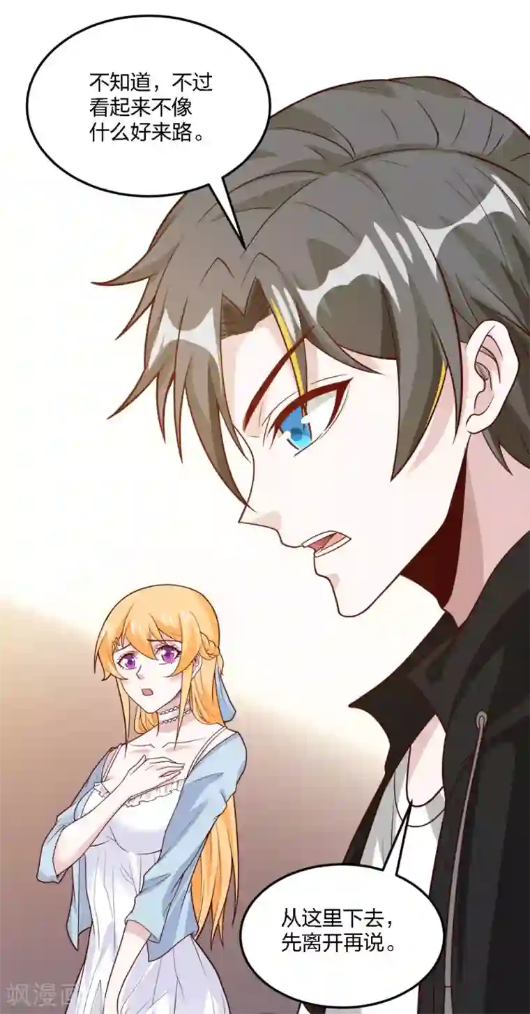 剑舞第194话 夜袭