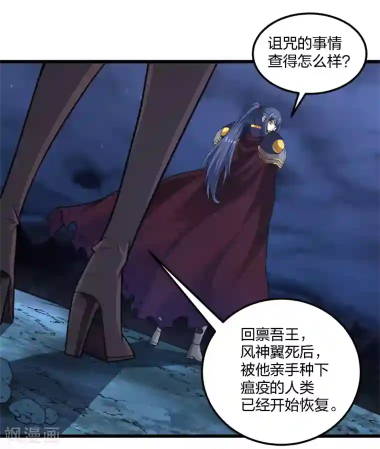 剑舞第194话 夜袭