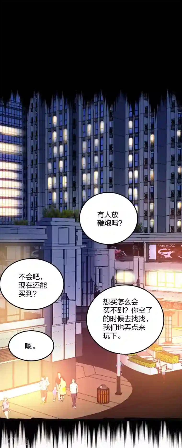 剑舞第194话 夜袭