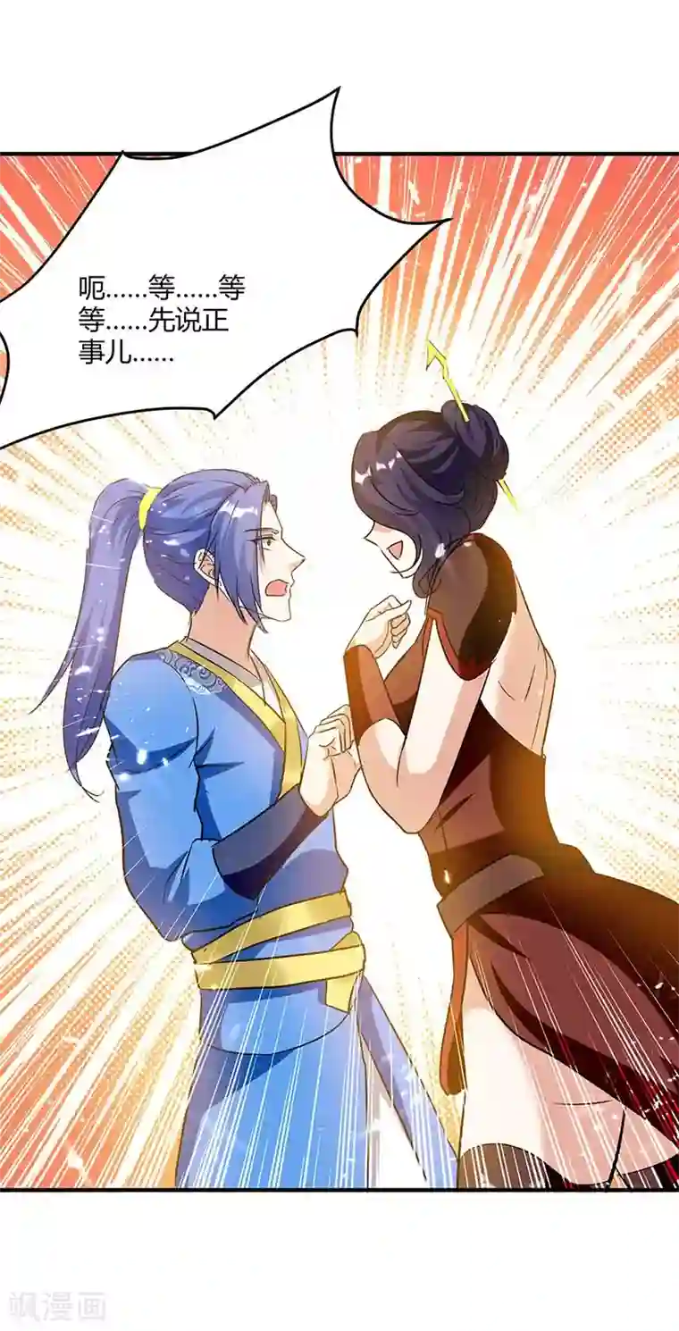 最强升级第224话 收服暗香