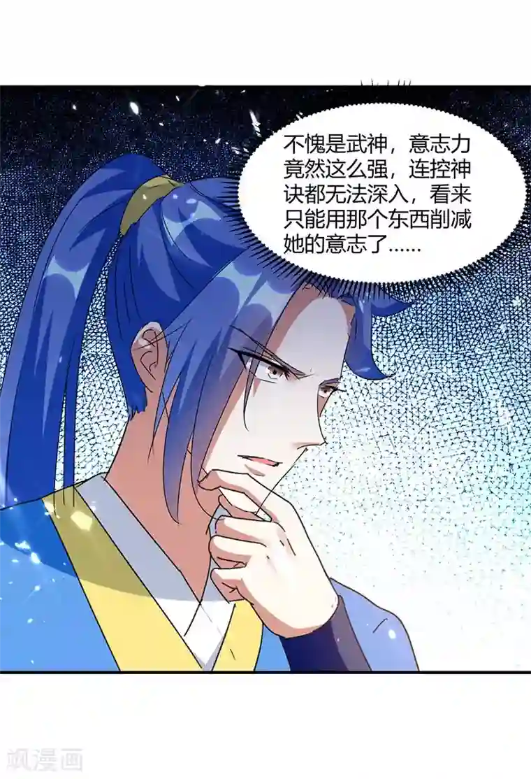 最强升级第224话 收服暗香