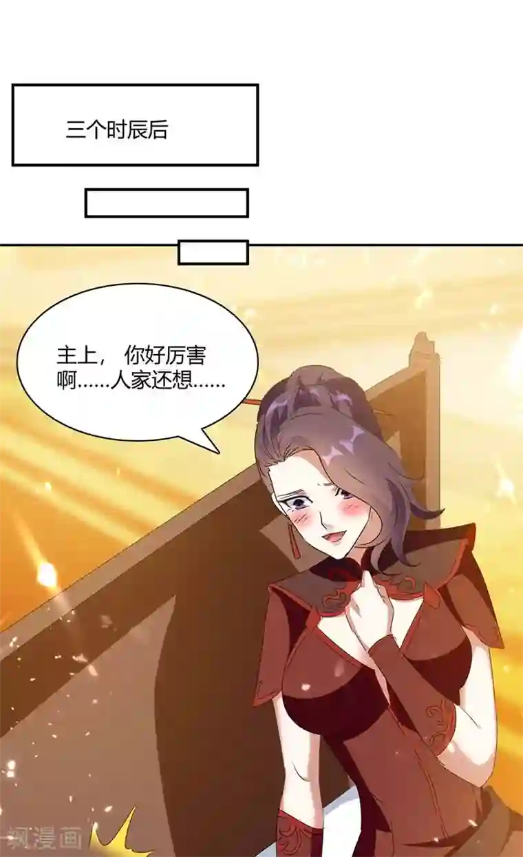 最强升级第224话 收服暗香