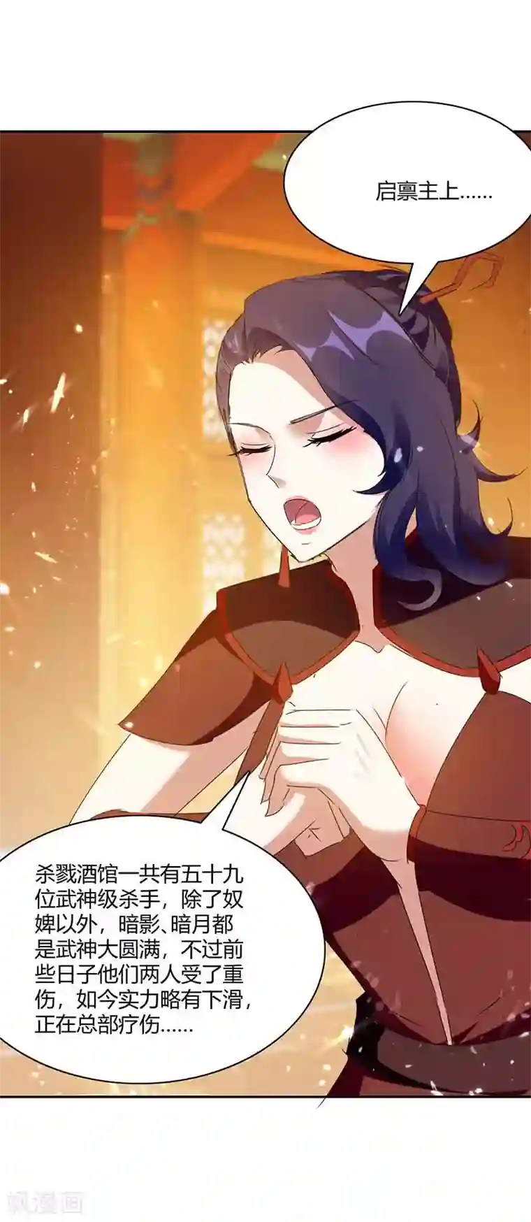 最强升级第224话 收服暗香