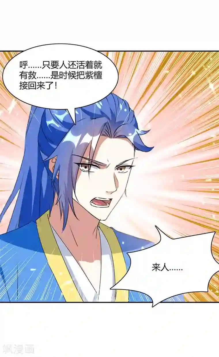 最强升级第224话 收服暗香