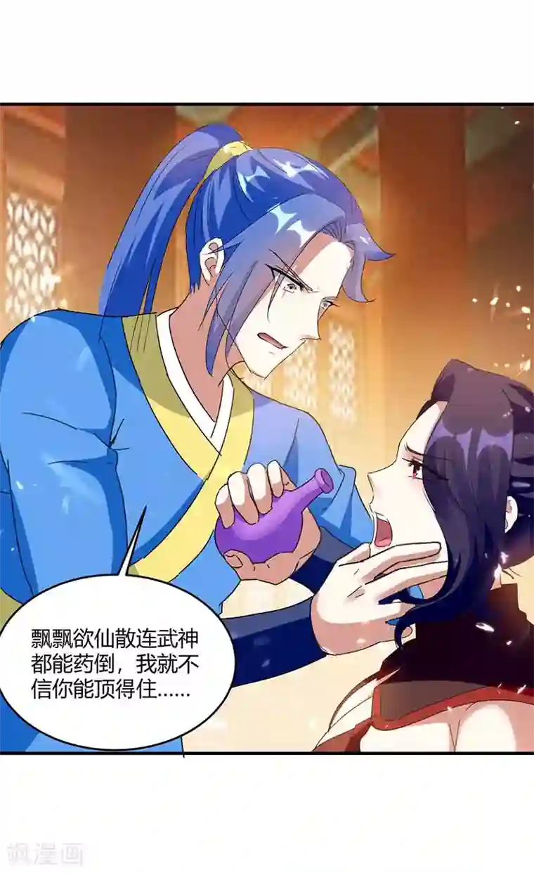 最强升级第224话 收服暗香