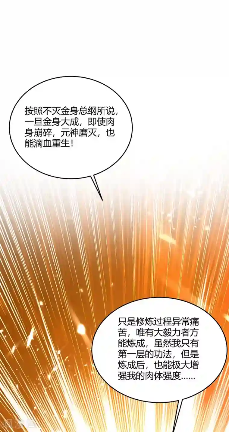 最强升级第225话 攻打杀戮酒馆