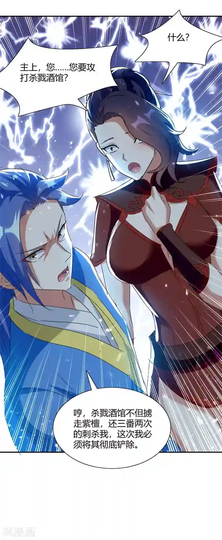 最强升级第225话 攻打杀戮酒馆