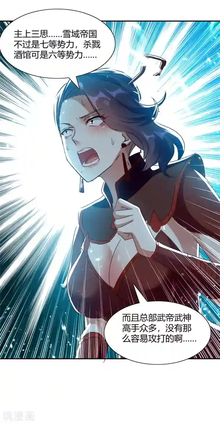 最强升级第225话 攻打杀戮酒馆