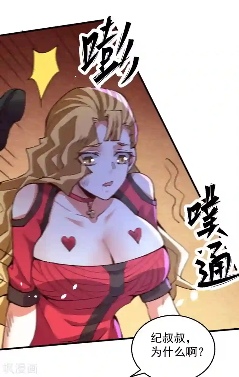 全能高手第247话 再生变故