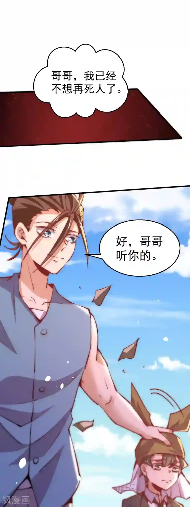 全能高手第247话 再生变故