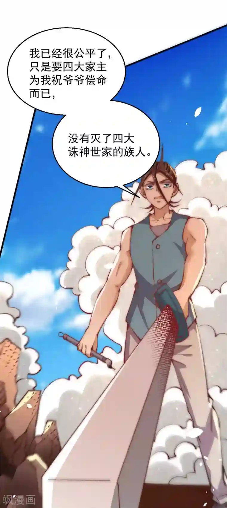 全能高手第247话 再生变故